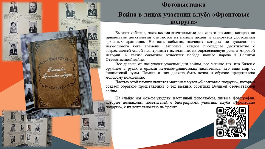 Война в лицах участниц клуба «Фронтовые подруги»